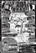 週刊少年ジャンプ33・34合併号に掲載された201巻の告知。(c)秋本治・アトリエびーだま/集英社