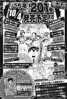 週刊少年ジャンプ33・34合併号に掲載された201巻の告知。(c)秋本治・アトリエびーだま/集英社
