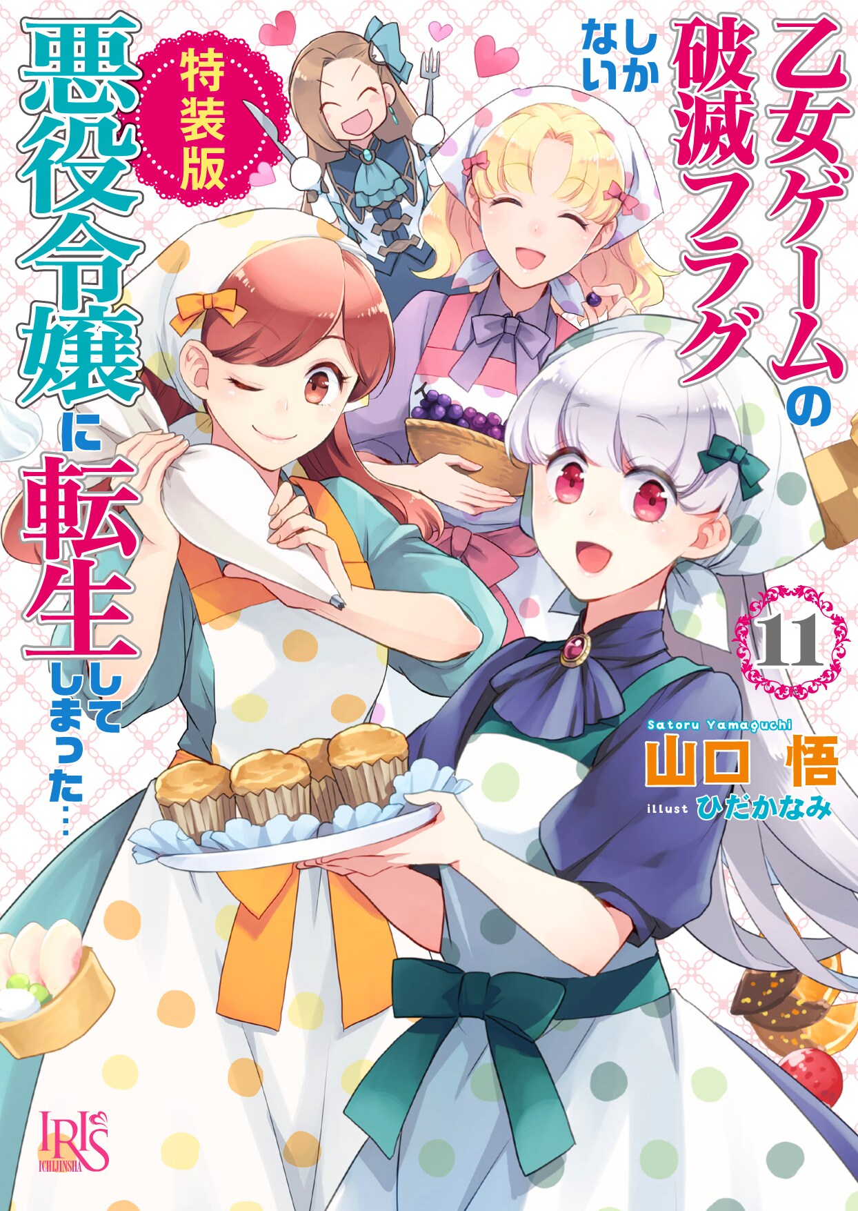 乙女ゲームの破滅フラグしかない悪役令嬢に転生してしまった 1