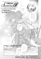 「聖闘士星矢セインティア翔」 最終回の扉ページ。