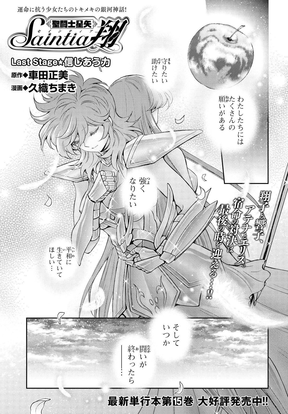 セインティア翔 Redで完結 次号には ダークウィング ドラマcdが付属 コミックナタリー