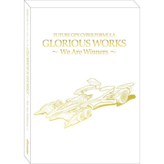 「新世紀GPXサイバーフォーミュラ GLORIOUS WORKS ～We Are Winners～」の三方背BOX。
