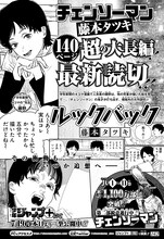 週刊少年ジャンプ33・34合併号に掲載された「ルックバック」の告知。(c)藤本タツキ／集英社