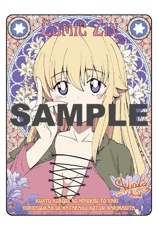 COMIC ZIN特典