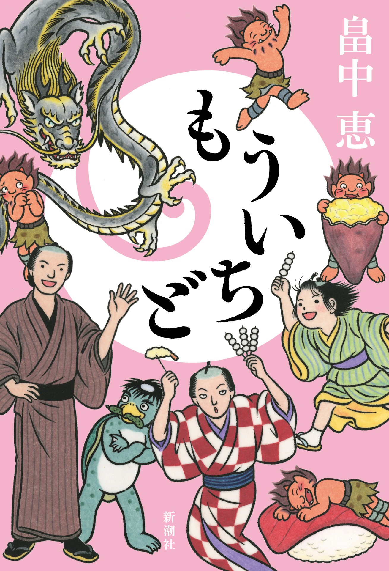 「もういちど」