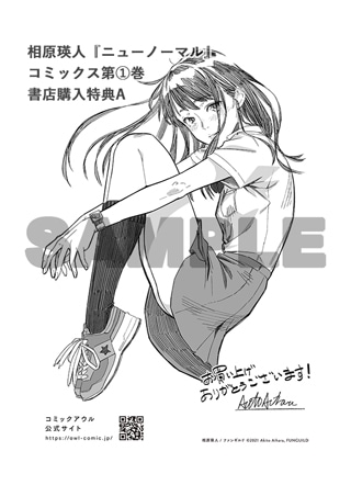 TSUTAYA系列書店で配布される限定ペーパー。