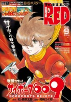 月刊チャンピオンRED9月号