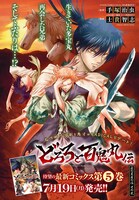 「どろろと百鬼丸伝」扉ページ