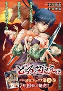「どろろと百鬼丸伝」扉ページ