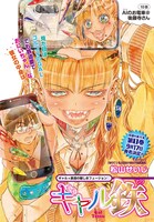 「ギャル鉄」扉ページ