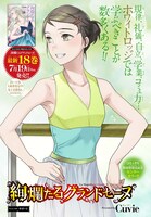 「絢爛たるグランドセーヌ」扉ページ