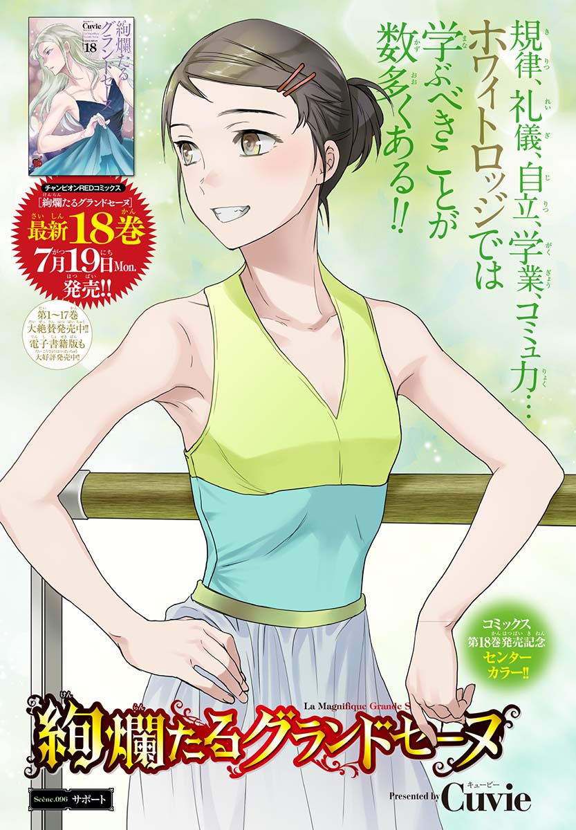 「絢爛たるグランドセーヌ」扉ページ