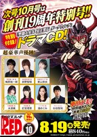 「聖闘士星矢 冥王異伝 ダークウィング」ドラマCDの告知。