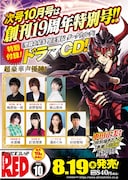 「聖闘士星矢 冥王異伝 ダークウィング」ドラマCDの告知。