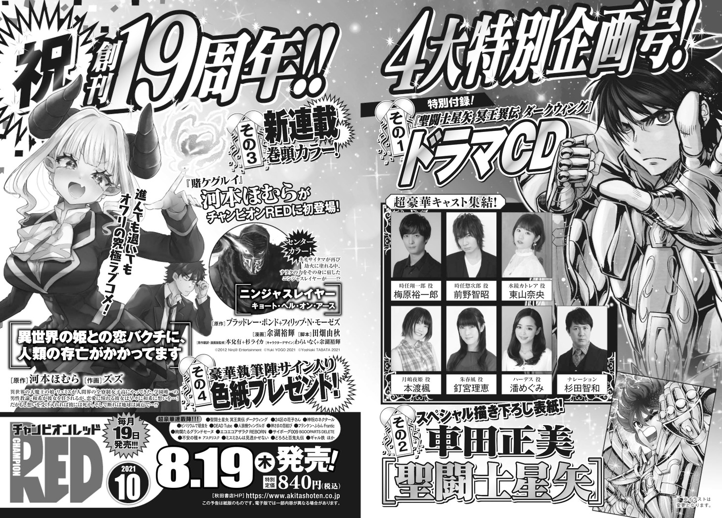 月刊チャンピオンRED10月号の告知。