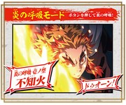 「炎の呼吸モード」