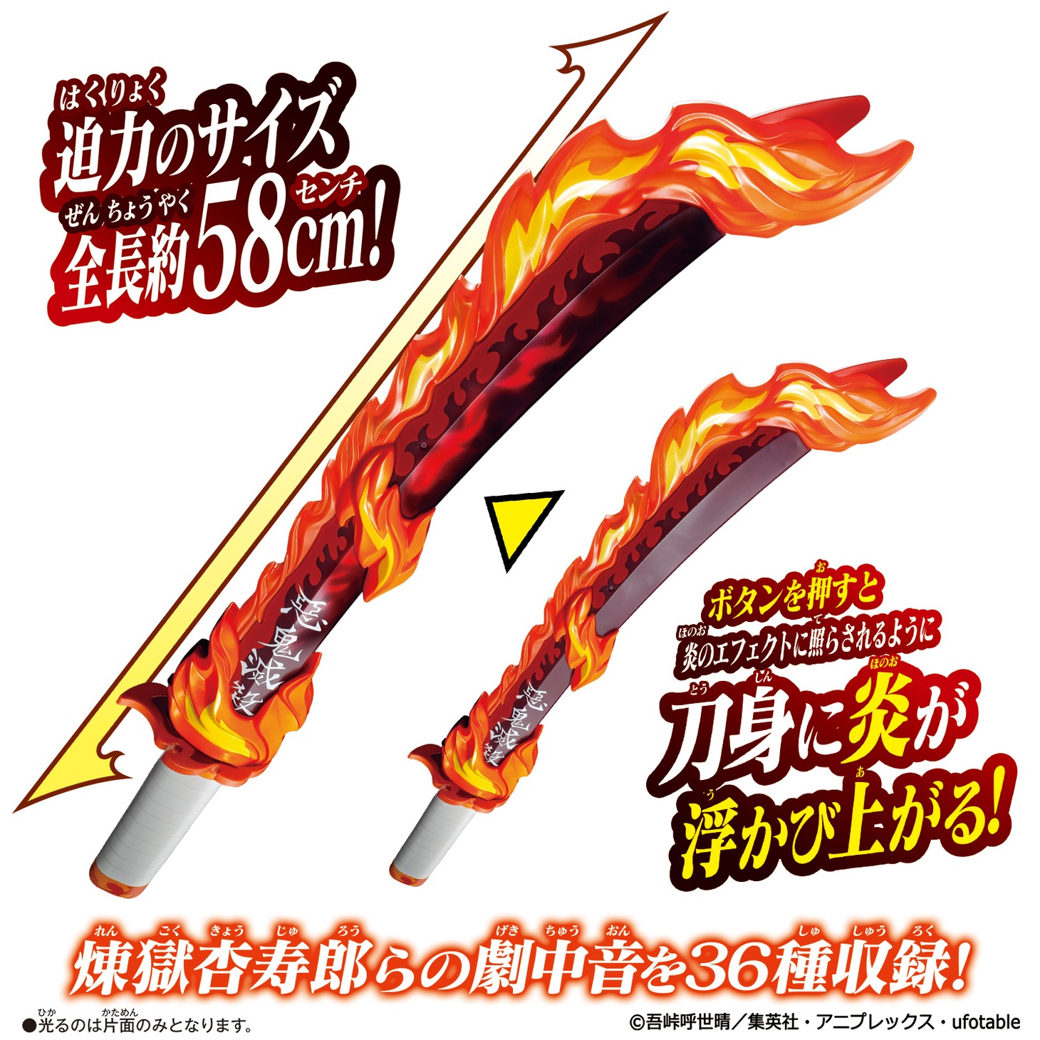 「鬼滅の刃 DX 日輪刀～煉獄杏寿郎～」告知ビジュアル