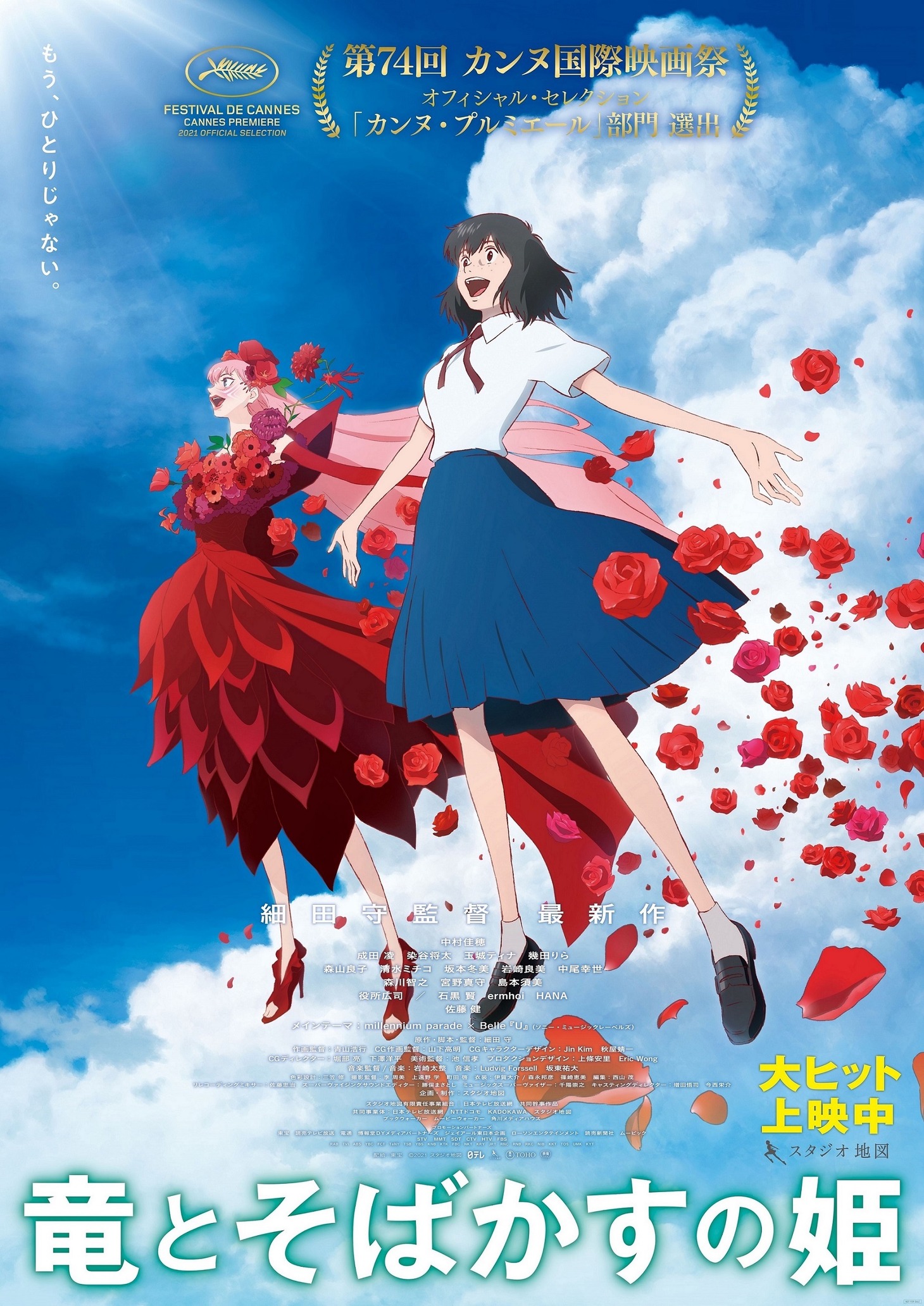 映画「竜とそばかすの姫」第3弾ポスター (c)2021 スタジオ地図