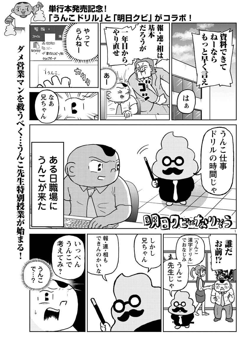 「明日クビになりそう」と「うんこドリル」シリーズのコラボマンガより。