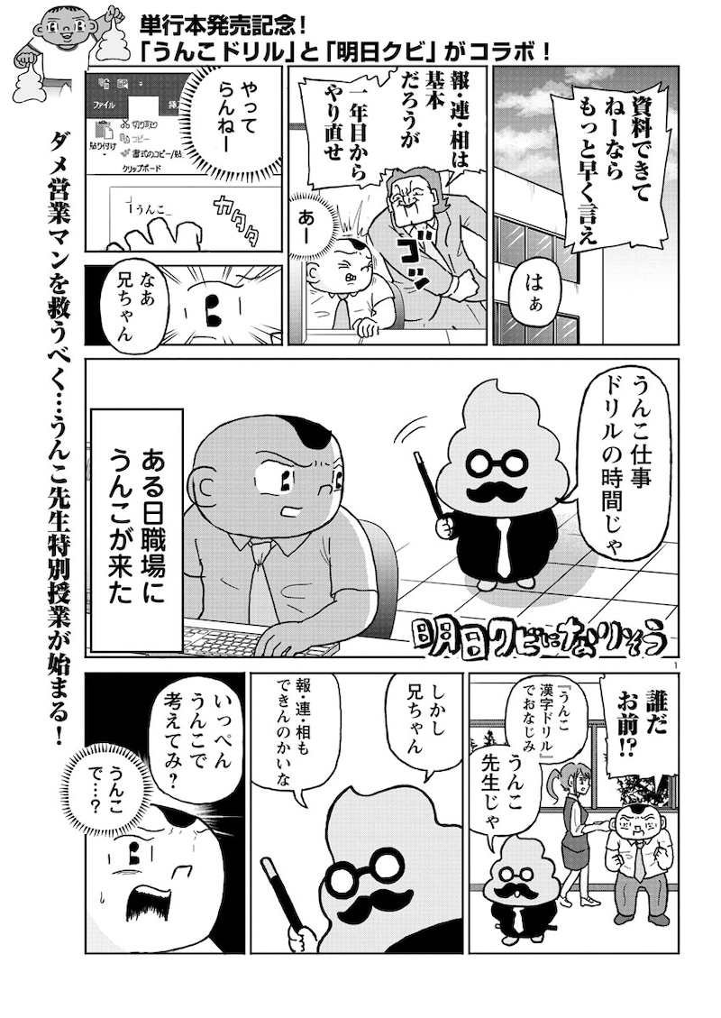 「明日クビになりそう」と「うんこドリル」シリーズのコラボマンガより。