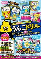 「うんこドリル」シリーズの告知。