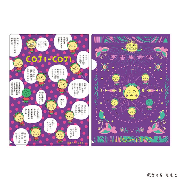 「コジコジ クリアファイルセット」