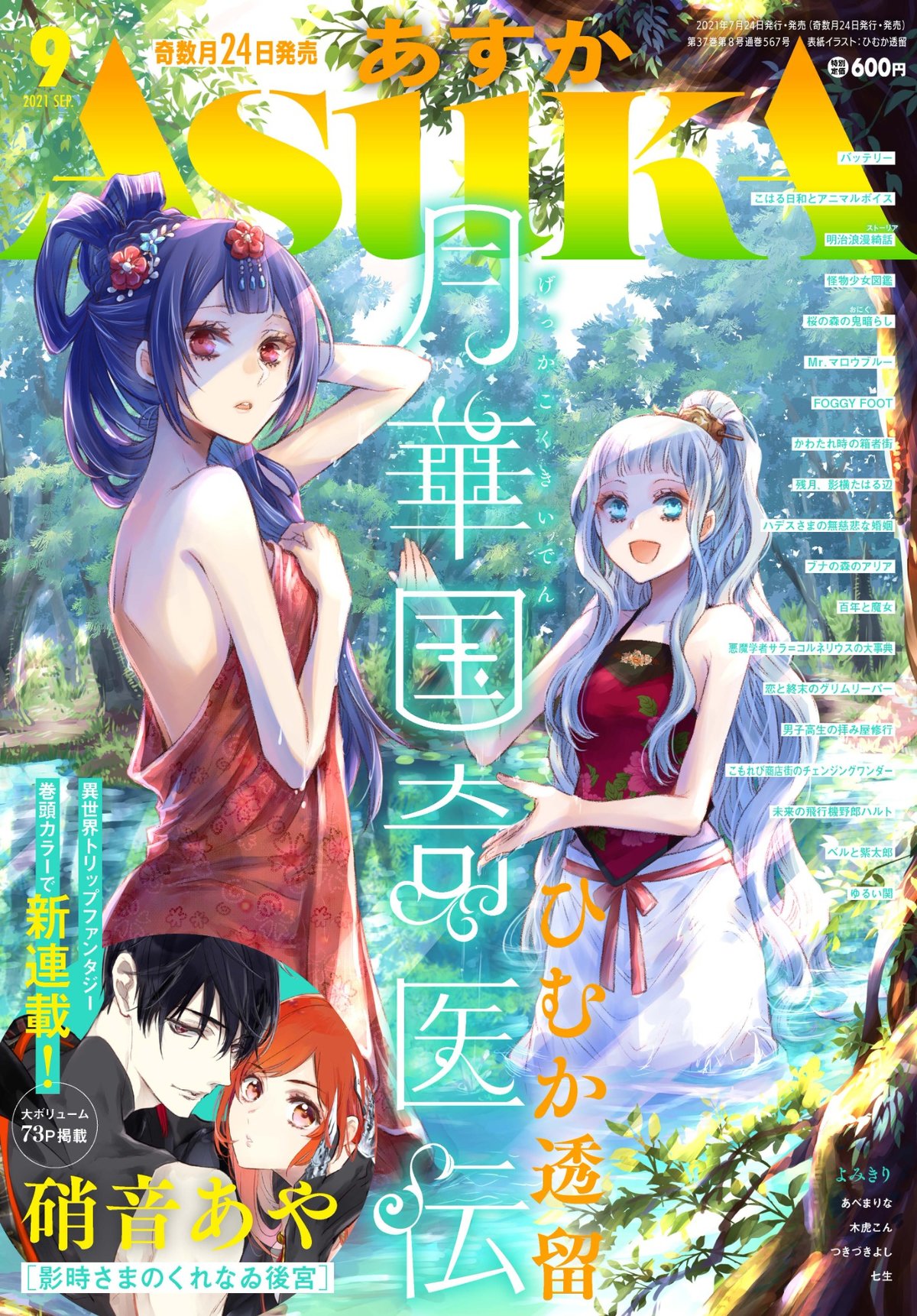 ASUKA9月号