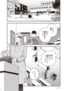 「イーデン教授の優雅な休日」より。