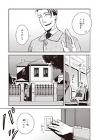 「イーデン教授の優雅な休日」より。