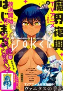 ガンガンJOKER8月号