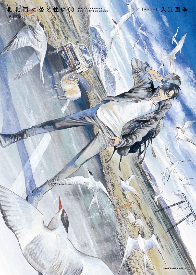 「北北西に曇と往け」ワイド版1巻