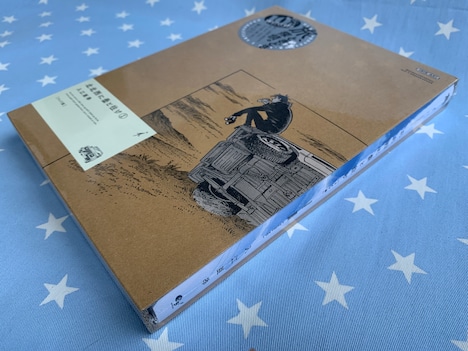 「北北西に曇と往け」ワイド版1巻は三方背ダンボール箱に収納されて販売されている。