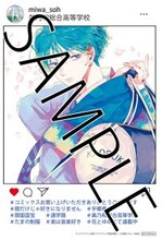 「顔だけじゃ好きになりません」1巻のフェア特典。(c)安斎かりん／白泉社
