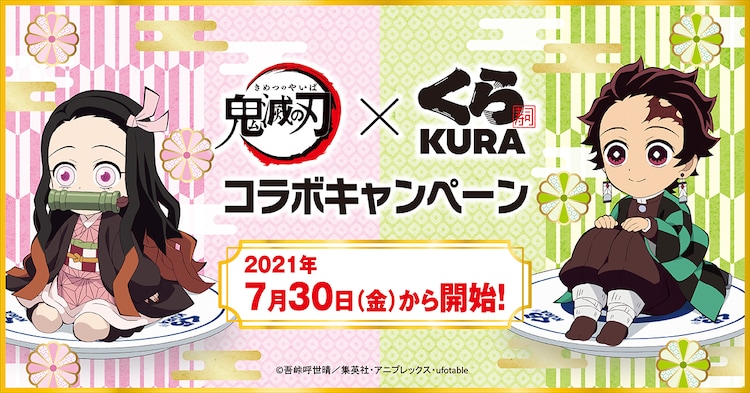 鬼滅の刃 くら寿司 禰豆子がちょこんと座ったうちわやラバーアクセもらえる コミックナタリー
