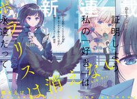 「ポラリスは消えない」第1話より。 (c)Eke Shimamizu/SQUARE ENIX