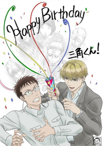 三角康介の誕生日お祝いイラスト。