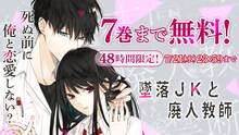 「墜落JKと廃人教師」無料公開バナー (c)sora／白泉社