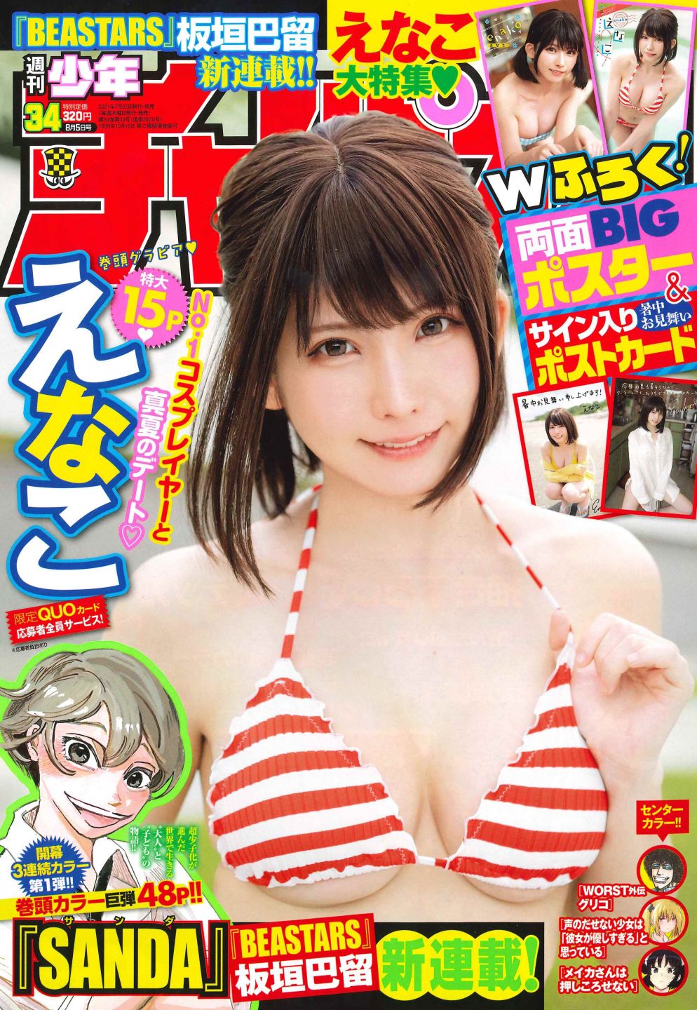 週刊少年チャンピオン34号