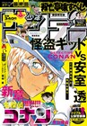 「双亡亭壊すべし」「ポンコツちゃん検証中」サンデーで完結、「MAJOR 2nd」連載再開