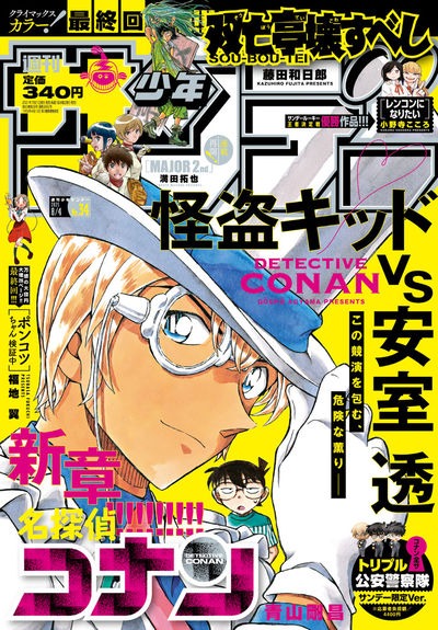 週刊少年サンデー 2021年34号