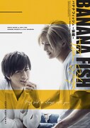 舞台「BANANA FISH」後編は来年1月より上演、追加キャストに藤田玲＆谷口賢志