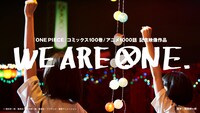 記念映像作品「WE ARE ONE.」ビジュアル