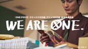 記念映像作品「WE ARE ONE.」ビジュアル