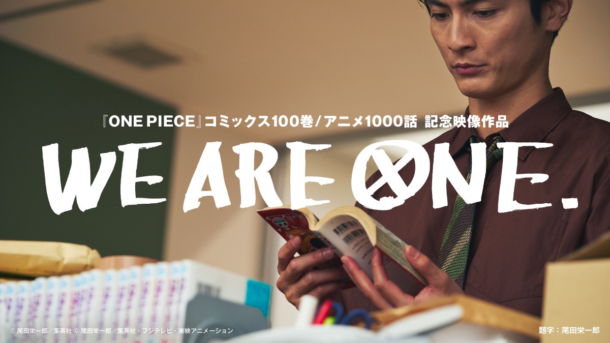 記念映像作品「WE ARE ONE.」ビジュアル