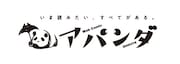 WebComicアパンダのロゴ。