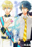 呉由姫「シークレット・ブルー」の扉ページ。(c)呉由姫／白泉社