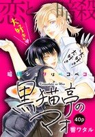 響ワタル「黒猫亭のマオ」の扉ページ。(c)響ワタル／白泉社