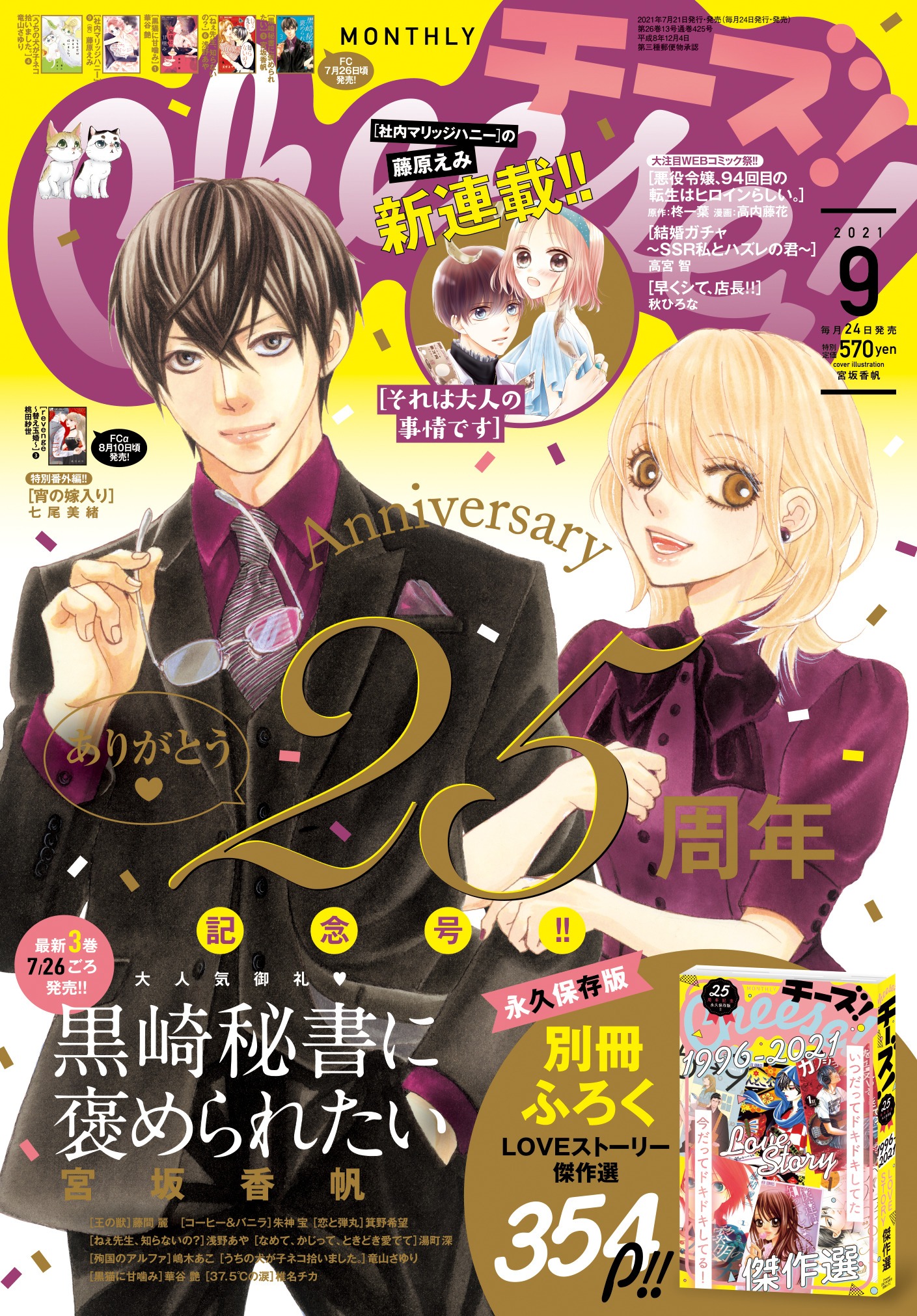 Cheese!9月号