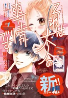 「それは大人の事情です」扉ページ