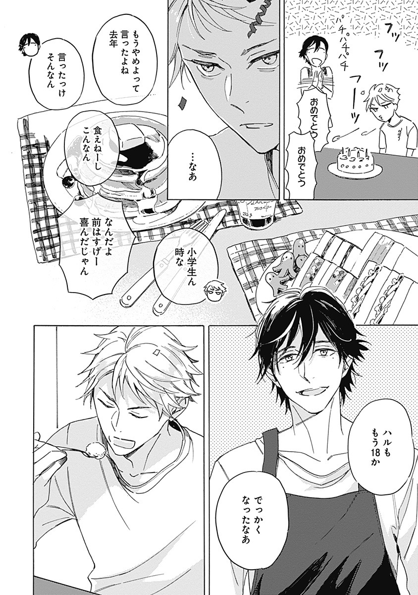 「ふれないでリトルスター」より。